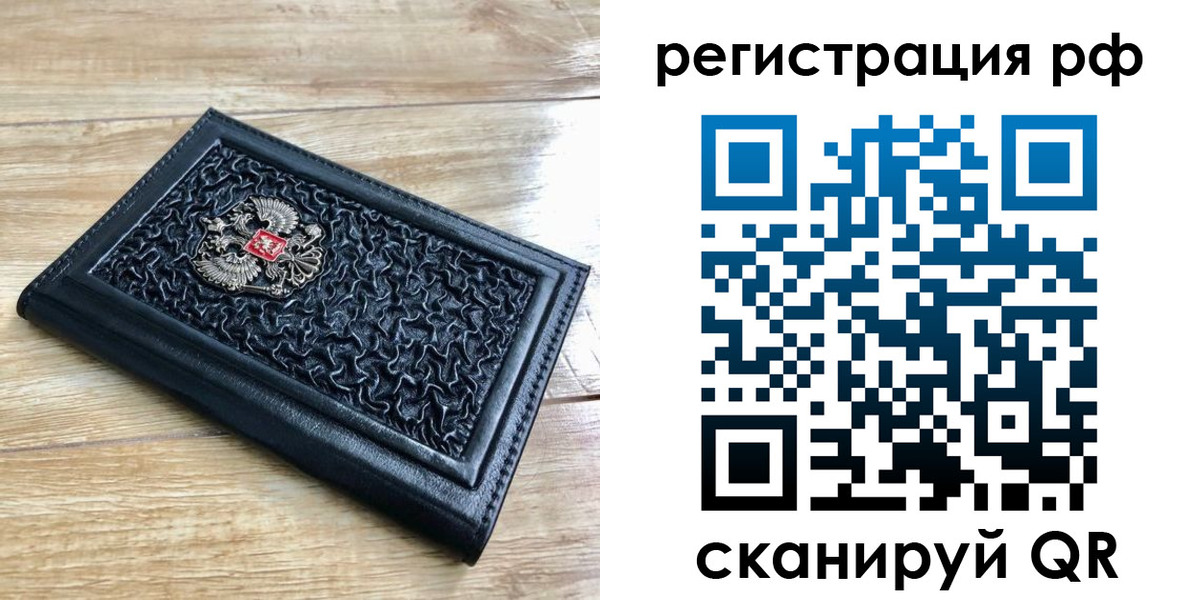 временная регистрация для всех в Острове