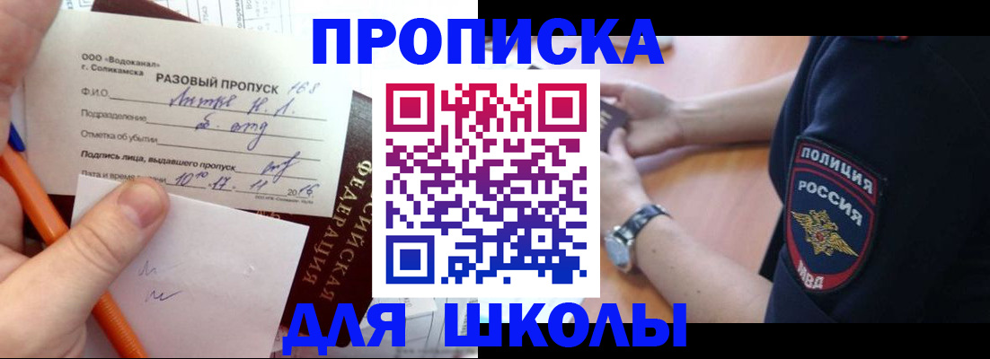 прописка для военкомата в Острове
