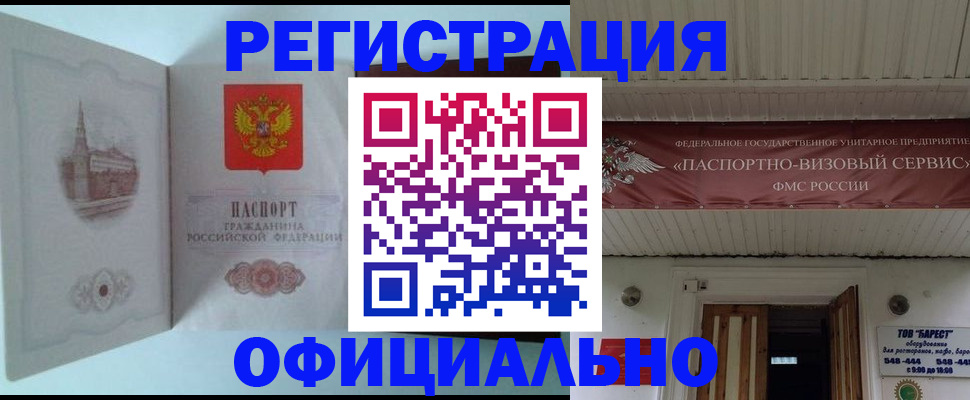временная регистрация для всех в Острове